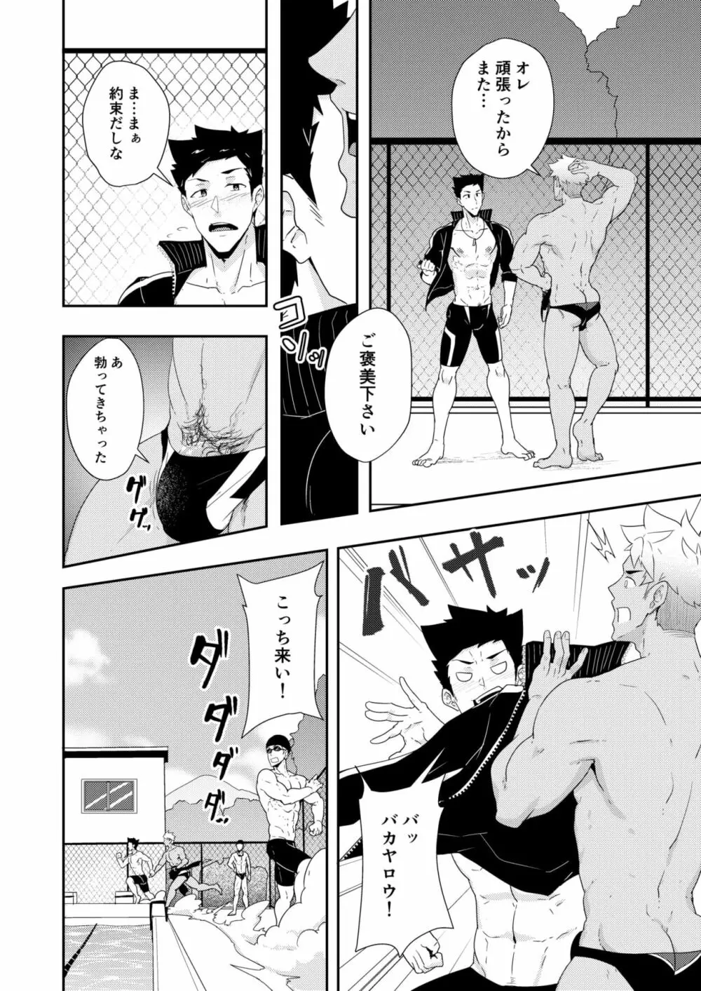 夏休みの友2 Page.6