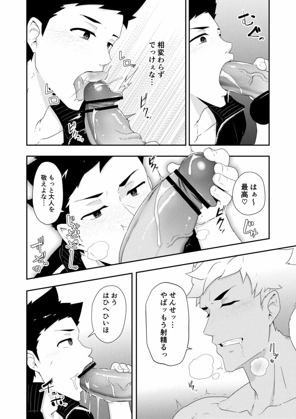 夏休みの友2 Page.8