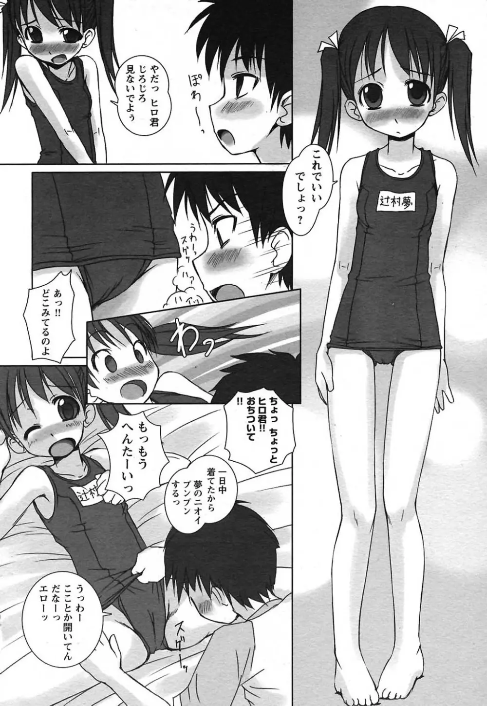 COMIC ヒメクリ 2004年7月号 Page.114