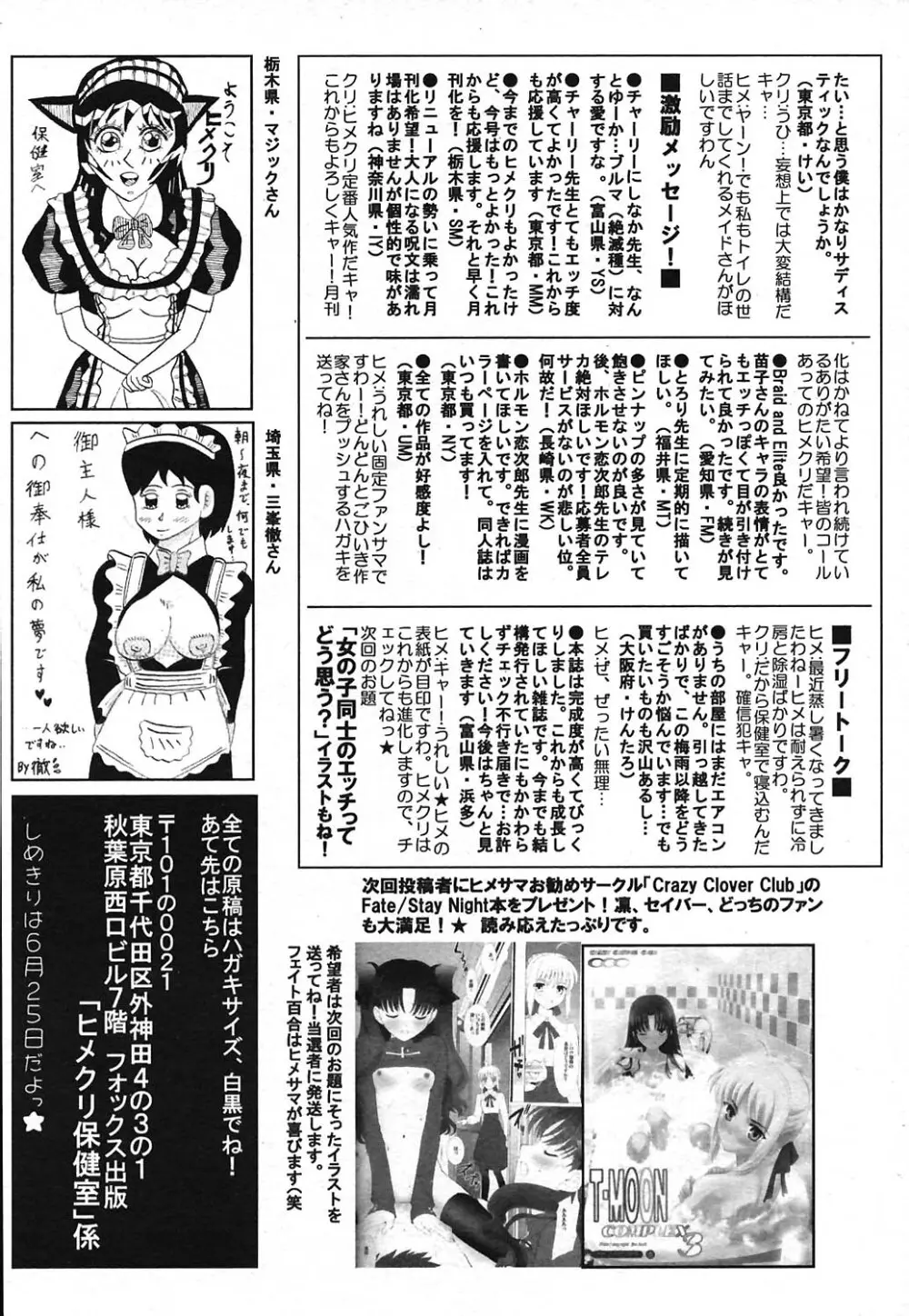 COMIC ヒメクリ 2004年7月号 Page.265