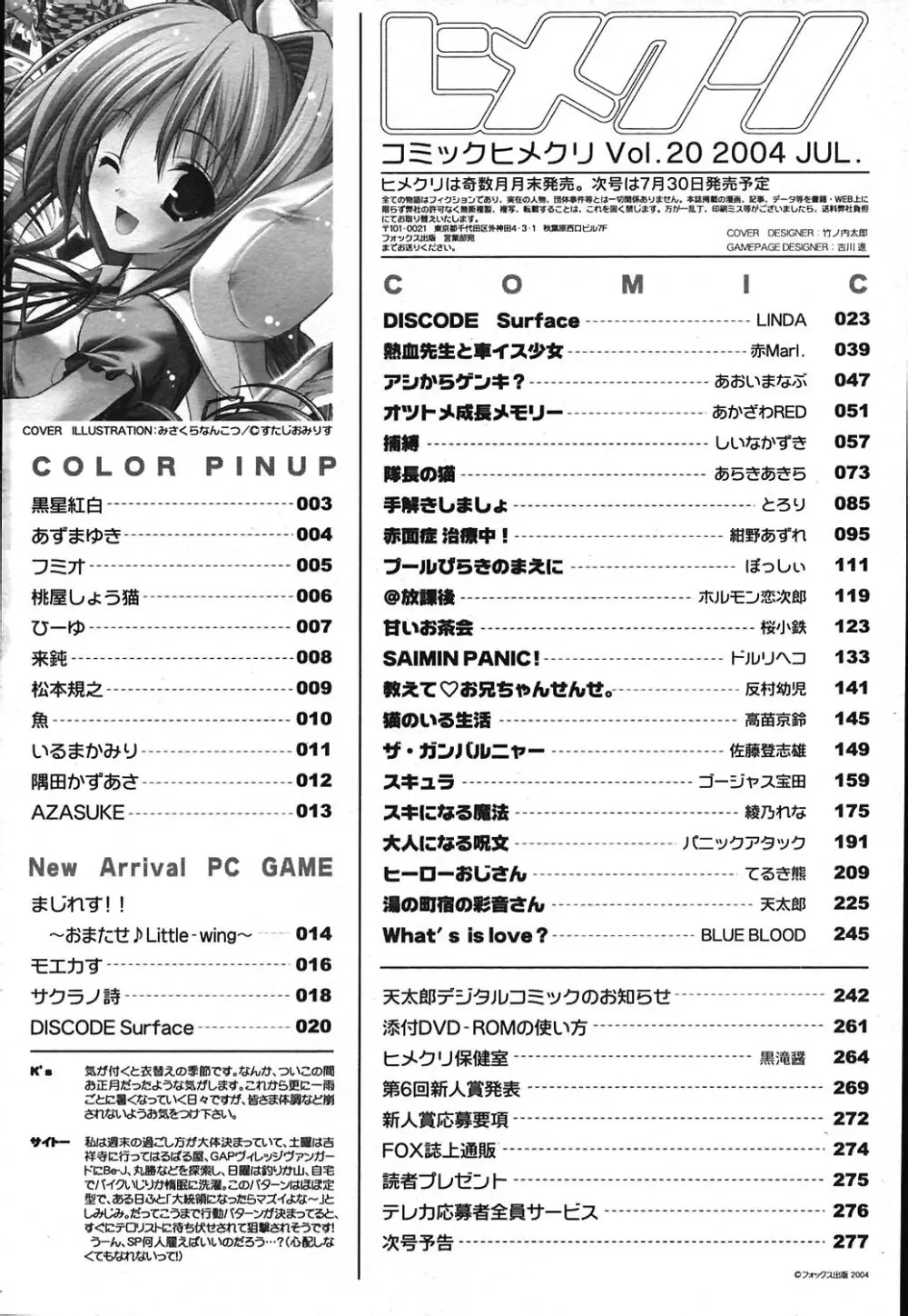 COMIC ヒメクリ 2004年7月号 Page.278