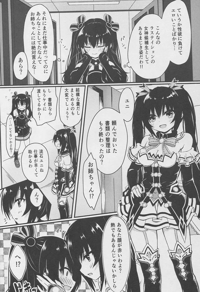 ユニちゃんはオナニーがやめられない Page.6