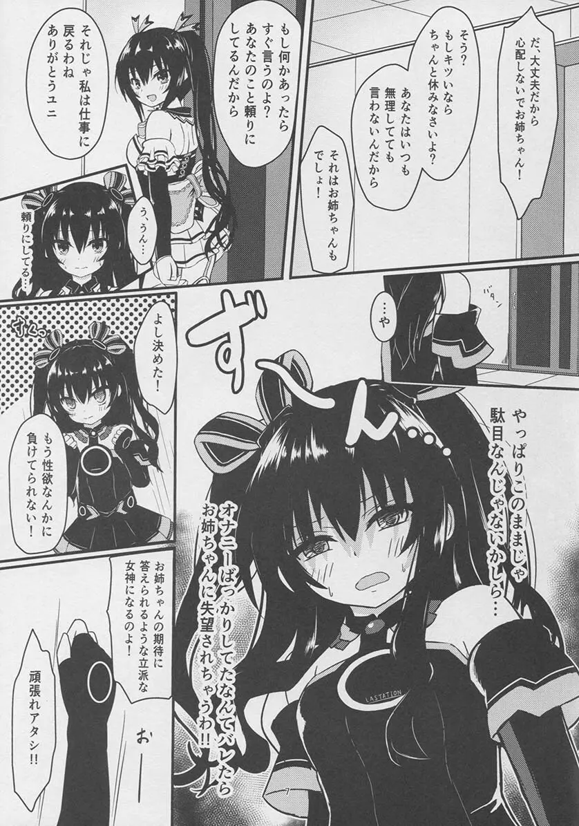 ユニちゃんはオナニーがやめられない Page.7