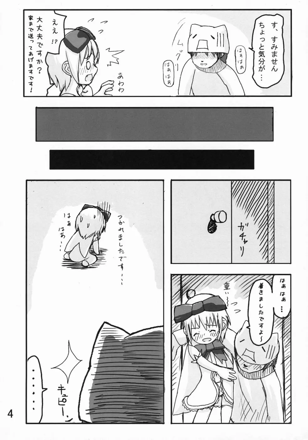 魔法少女るるたん Page.5