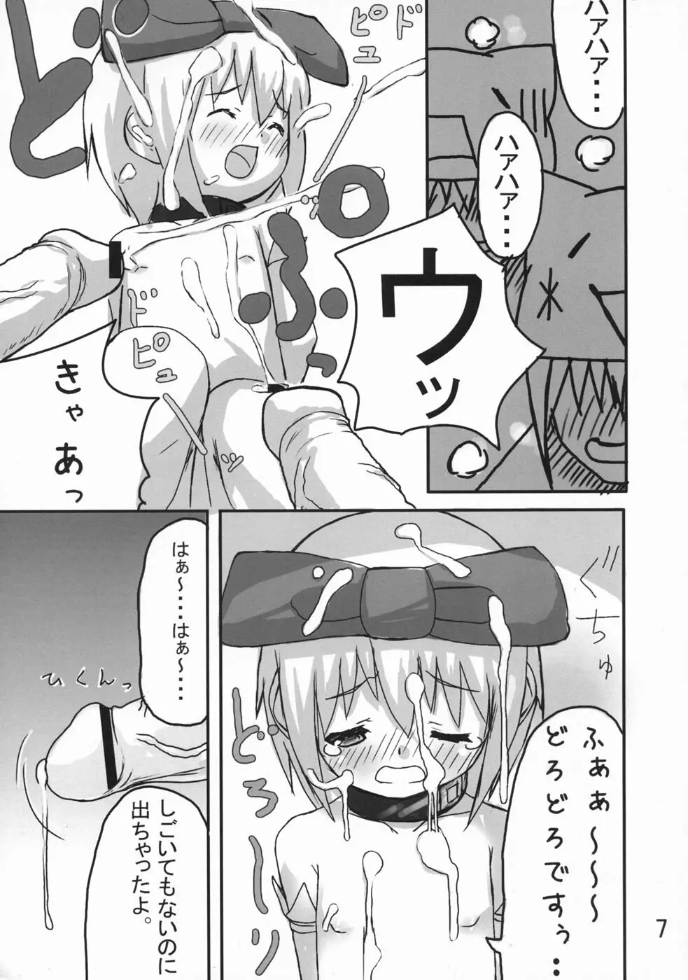 魔法少女るるたん Page.8