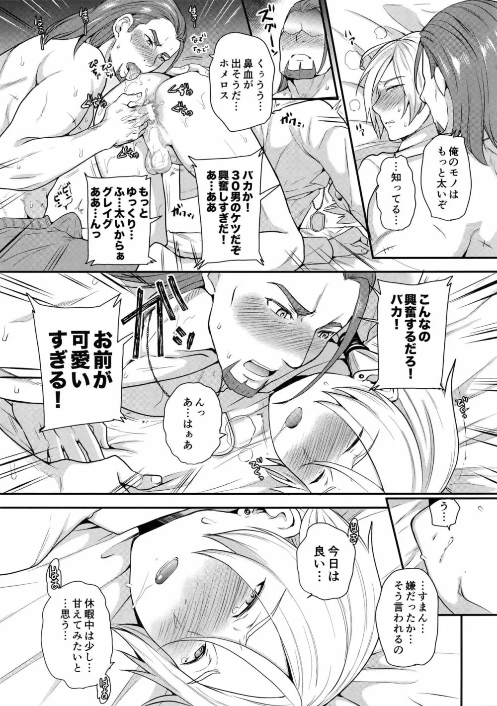 親友以上××未満 Page.10