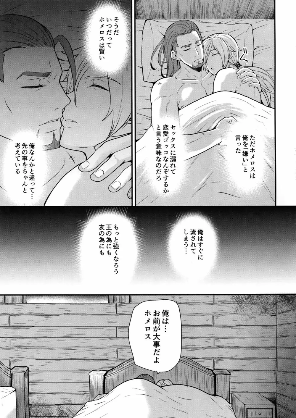 親友以上××未満 Page.28