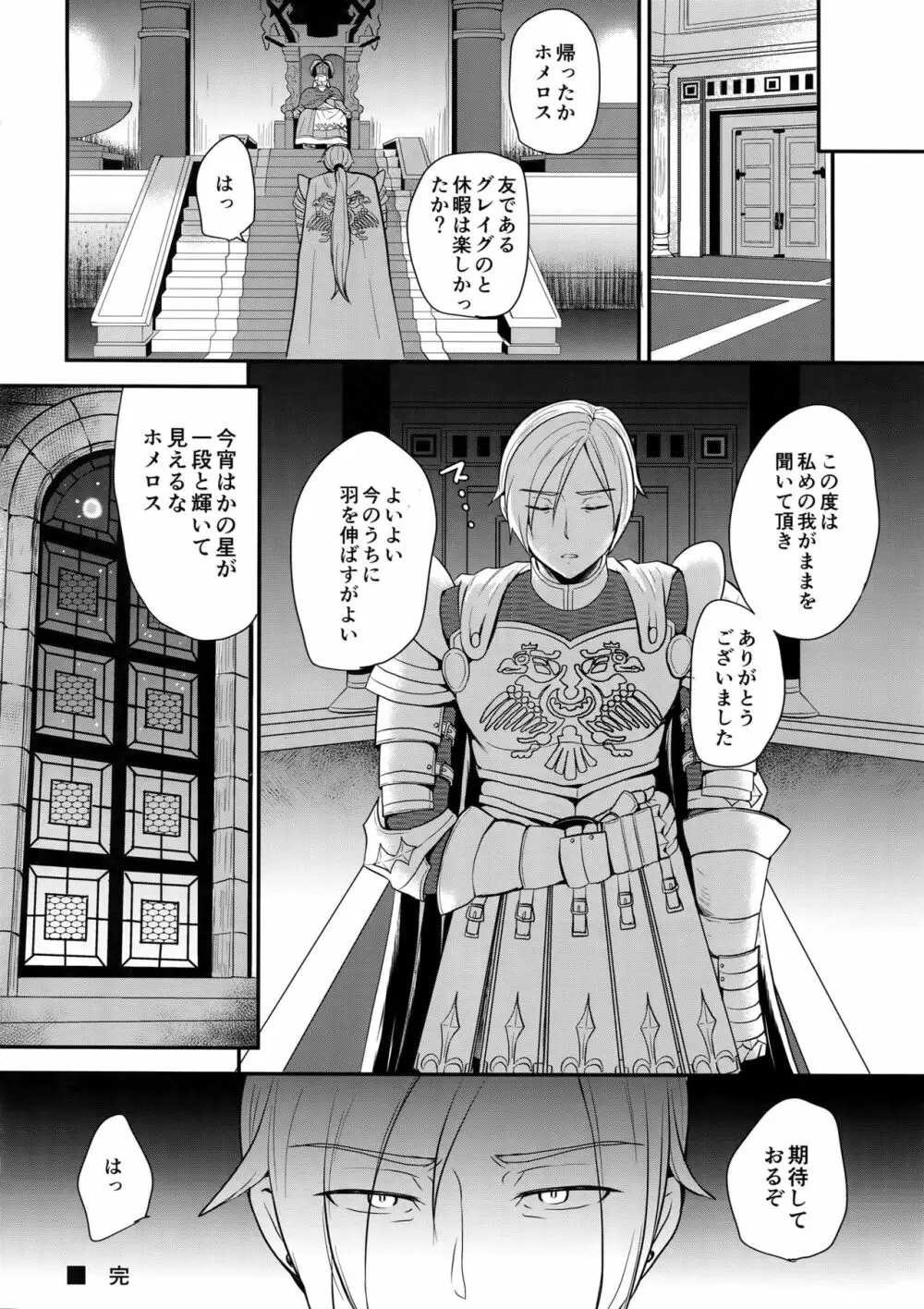 親友以上××未満 Page.29