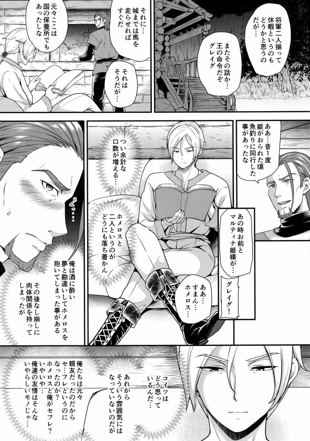 親友以上××未満 Page.4