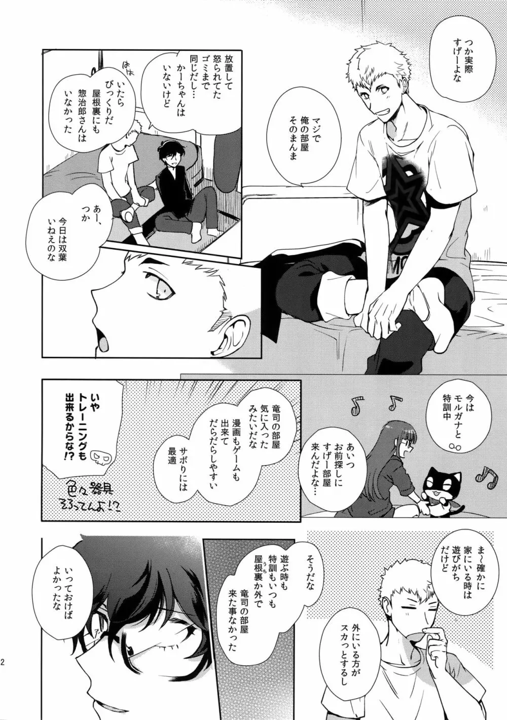 DANCE!! Page.11