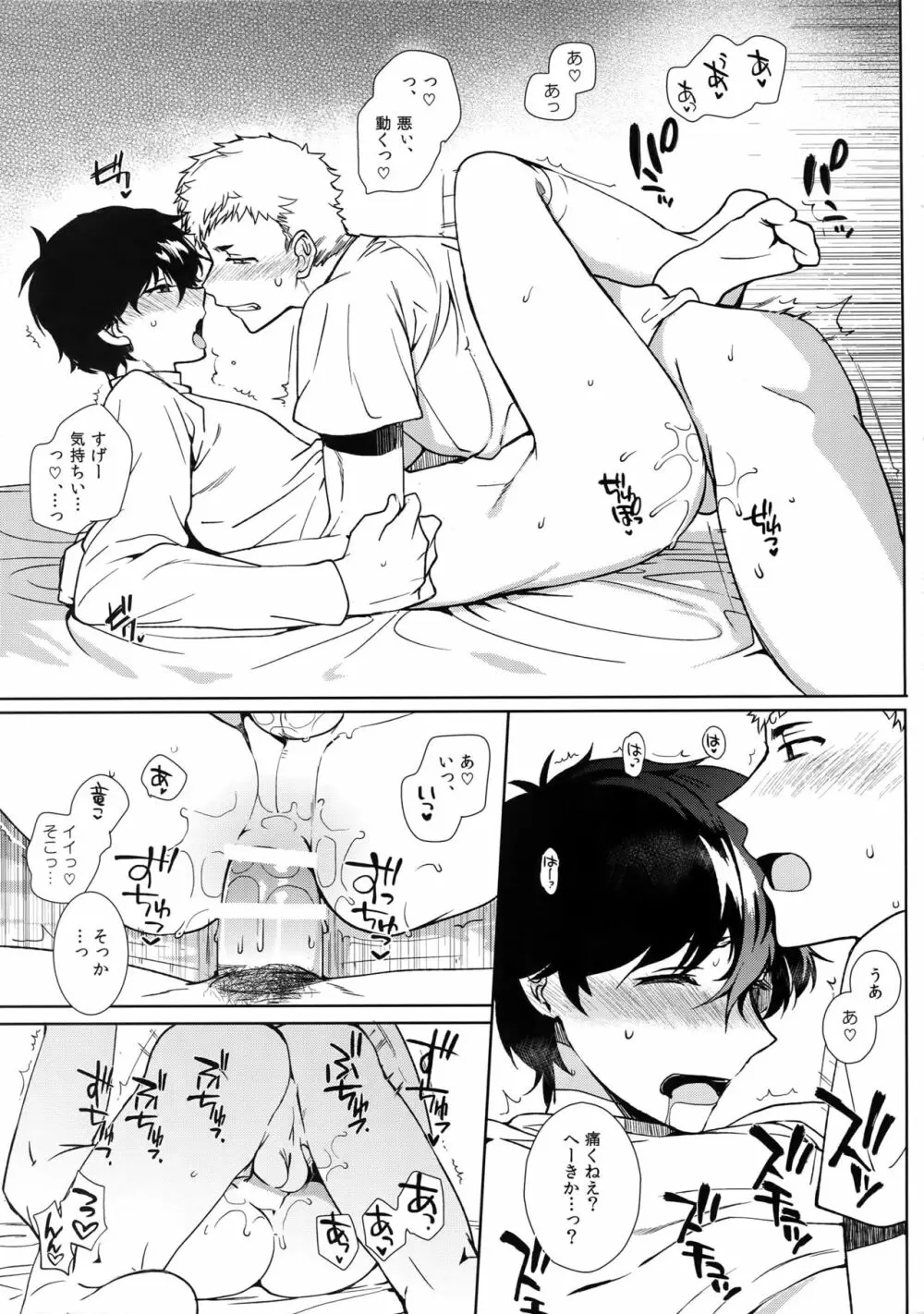DANCE!! Page.24