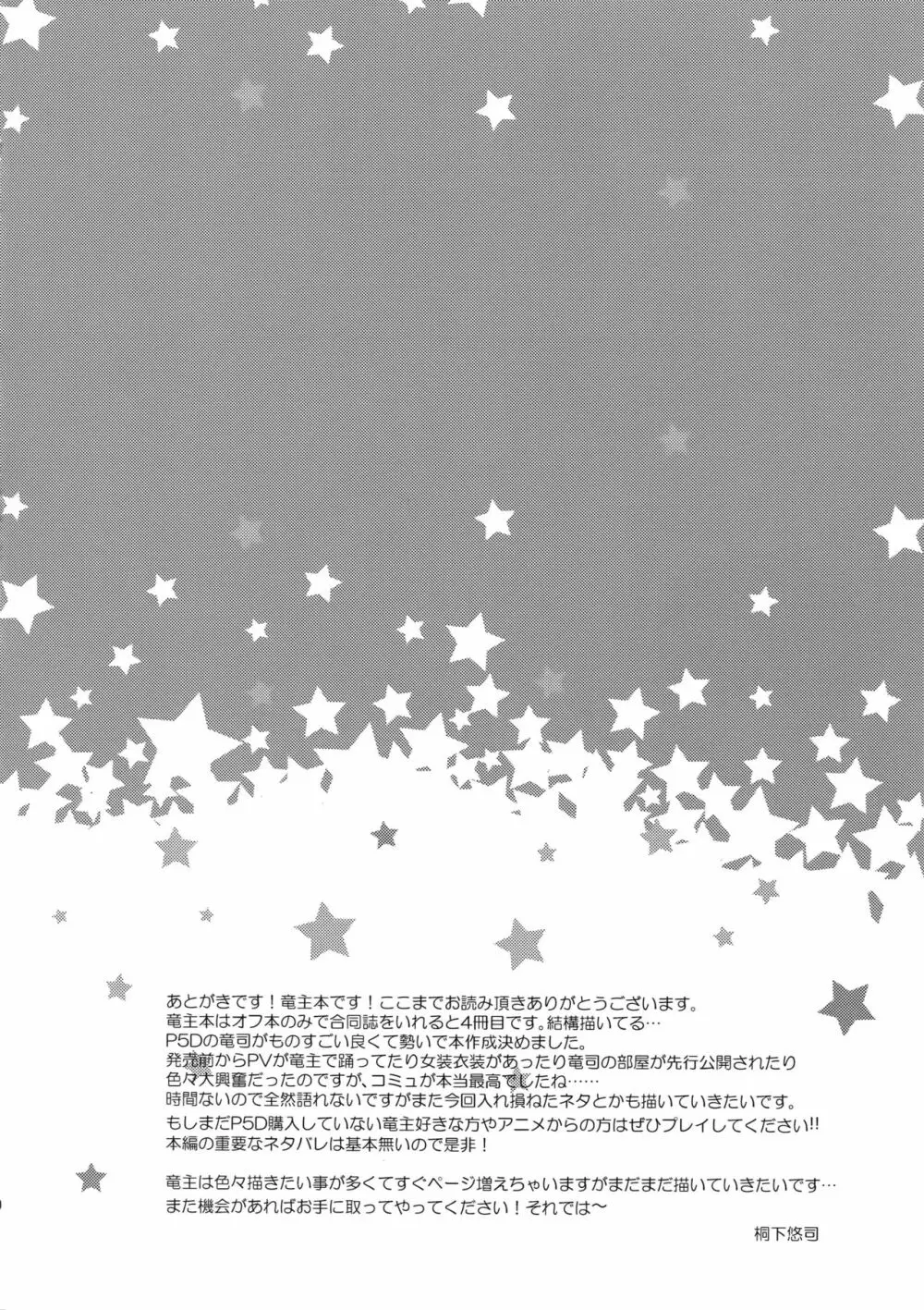 DANCE!! Page.29