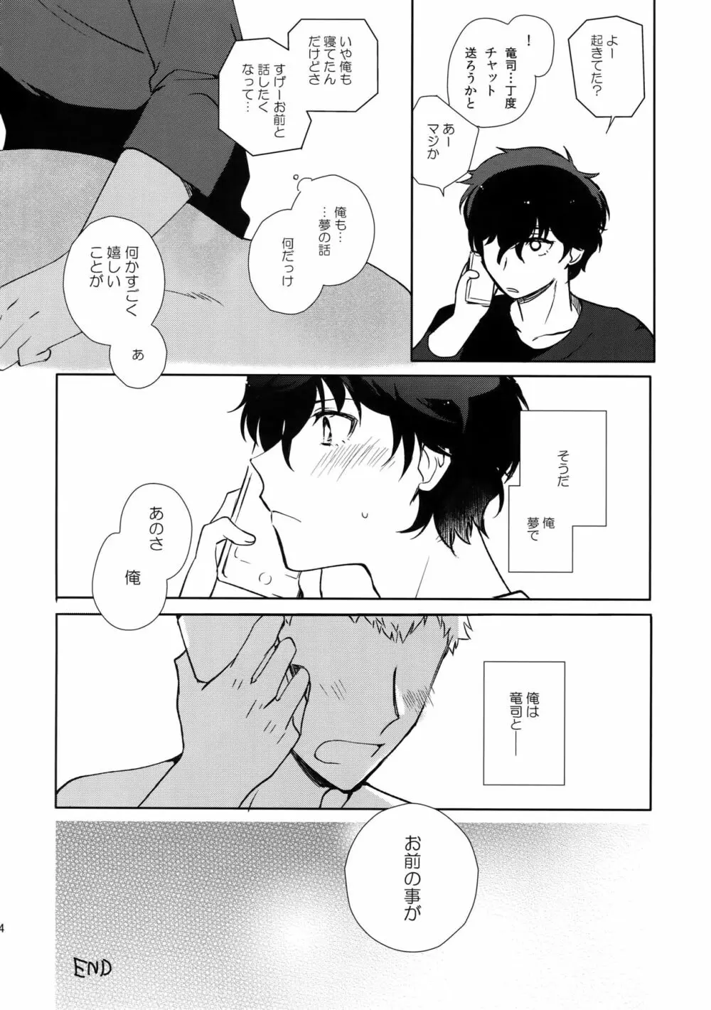 DANCE!! Page.33