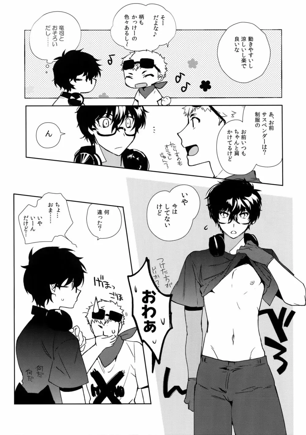DANCE!! Page.4