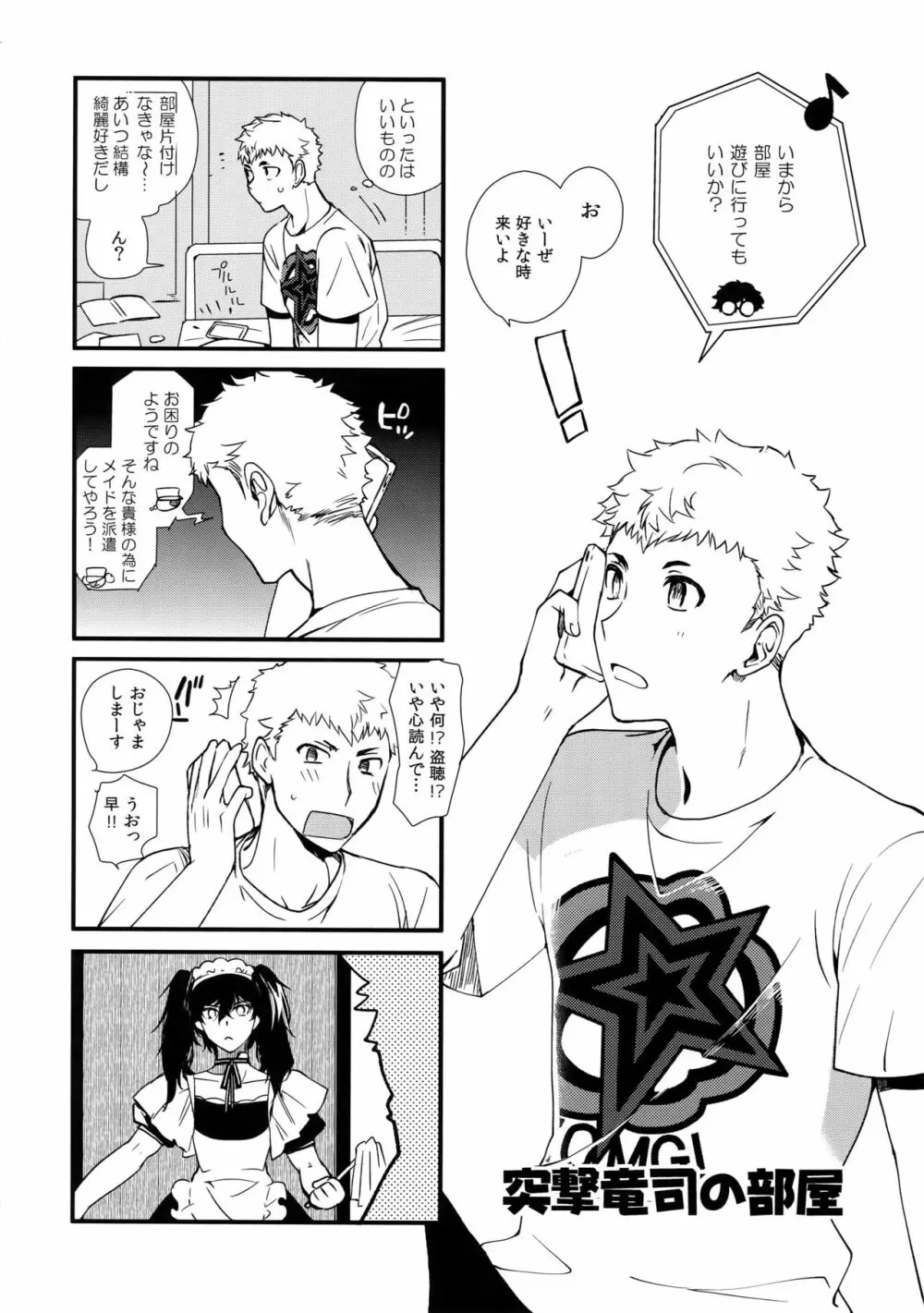 DANCE!! Page.5