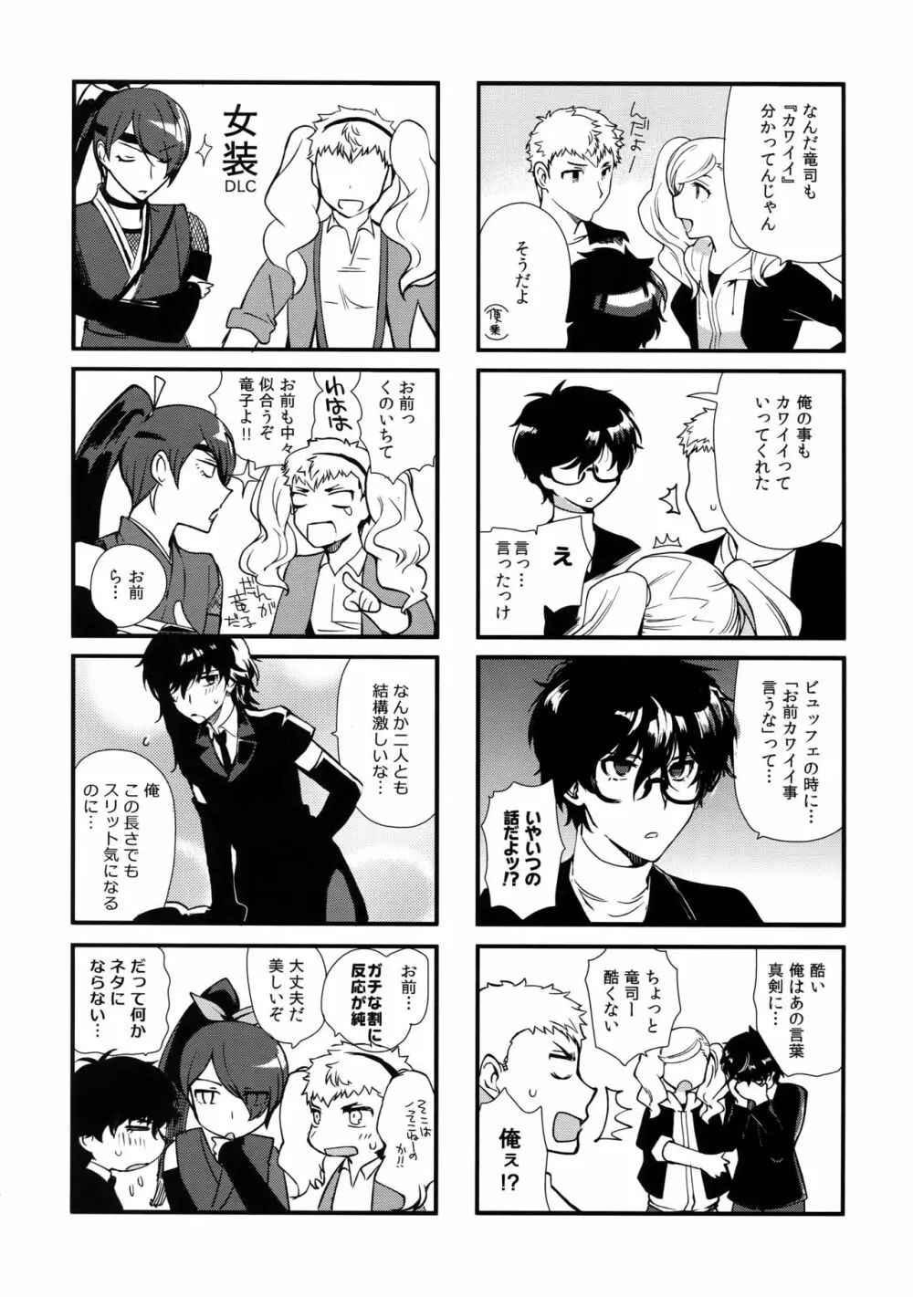 DANCE!! Page.7