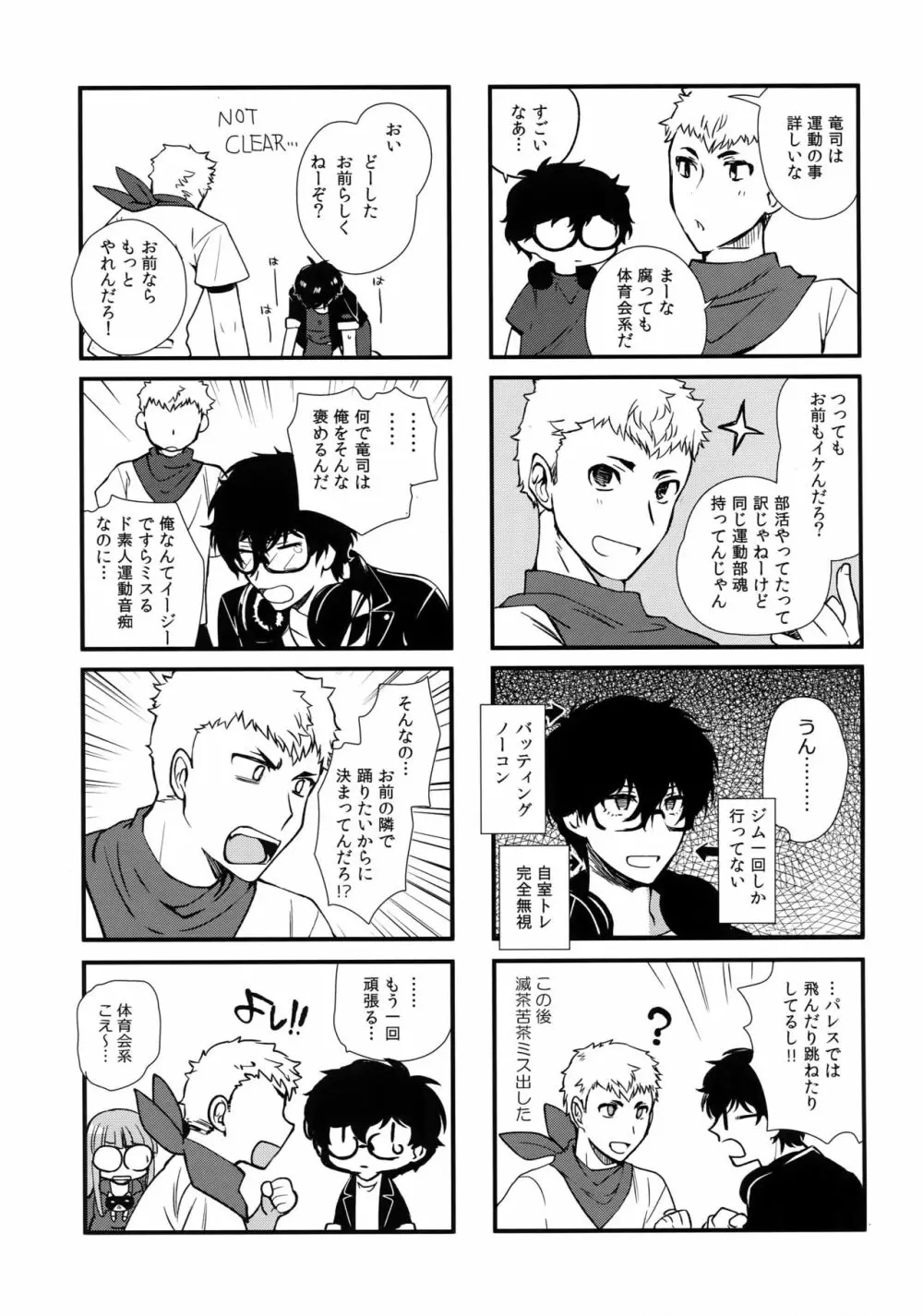 DANCE!! Page.8