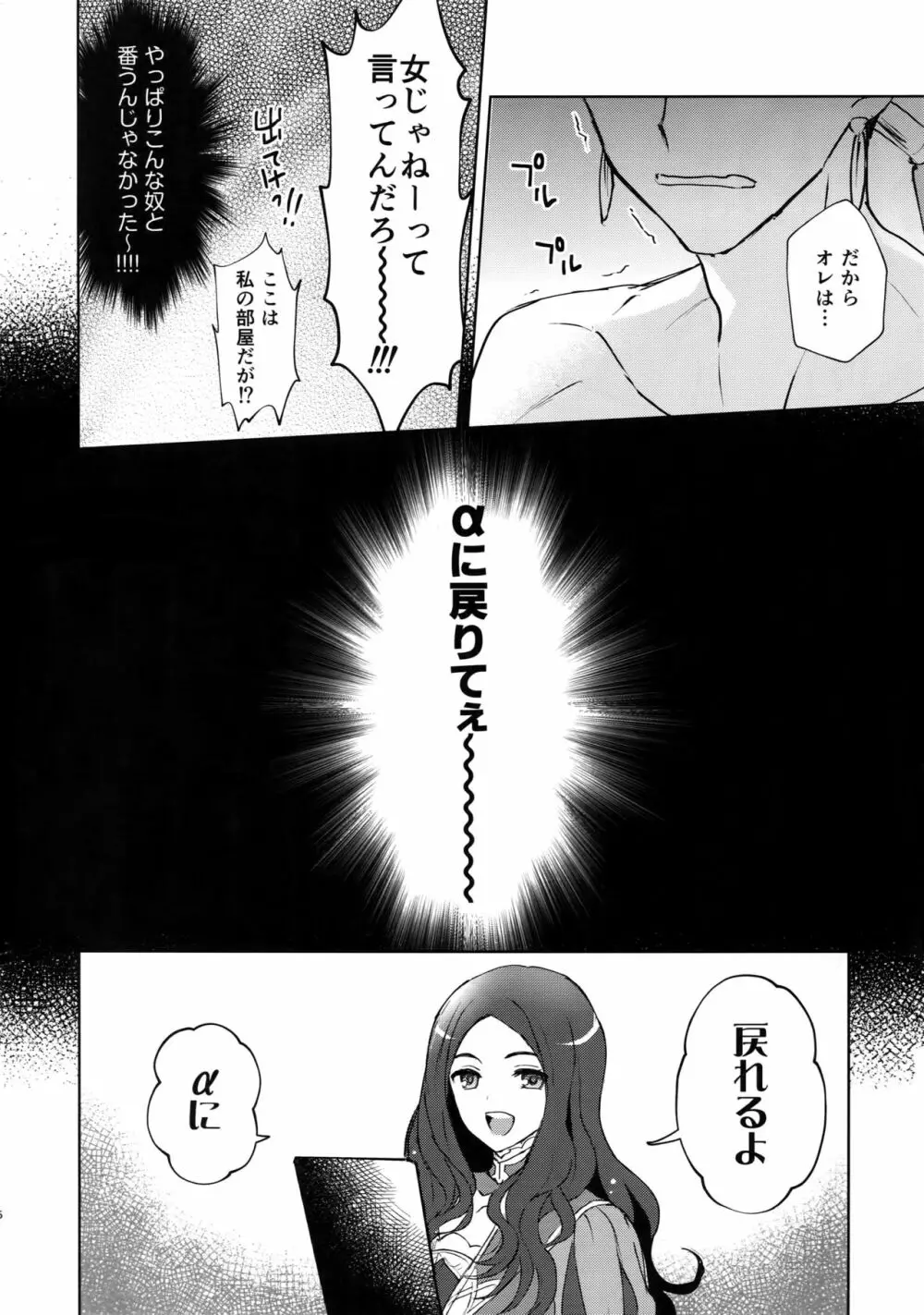 後悔から始まるラブラブ番生活♥ Page.15