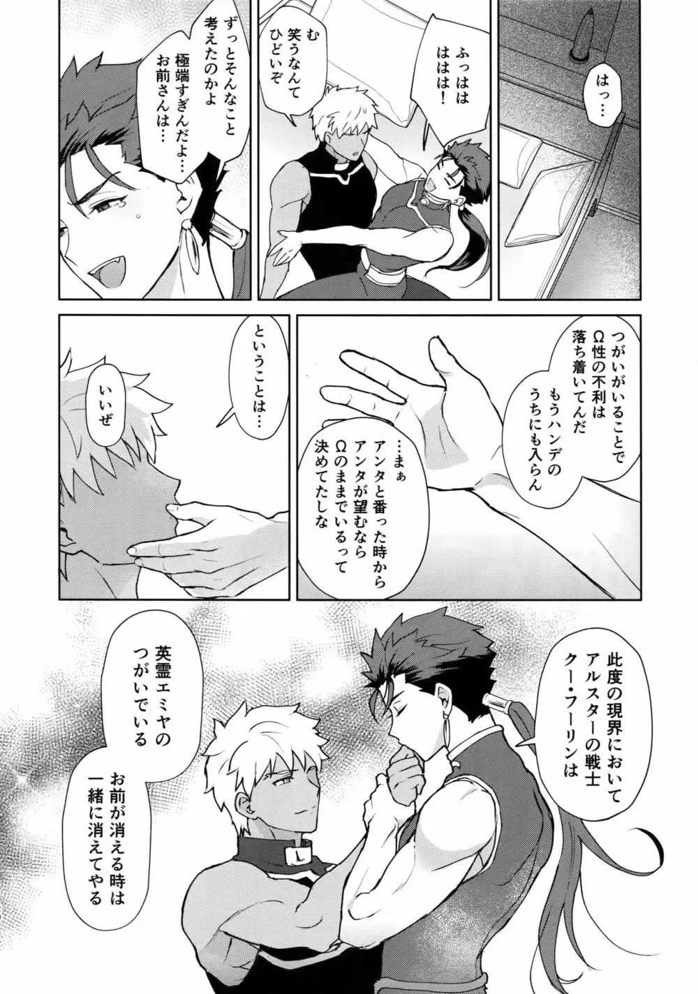 後悔から始まるラブラブ番生活♥ Page.19