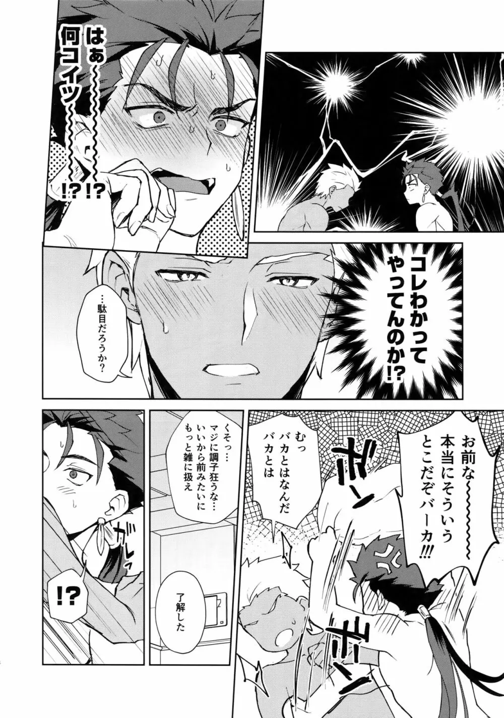 後悔から始まるラブラブ番生活♥ Page.7