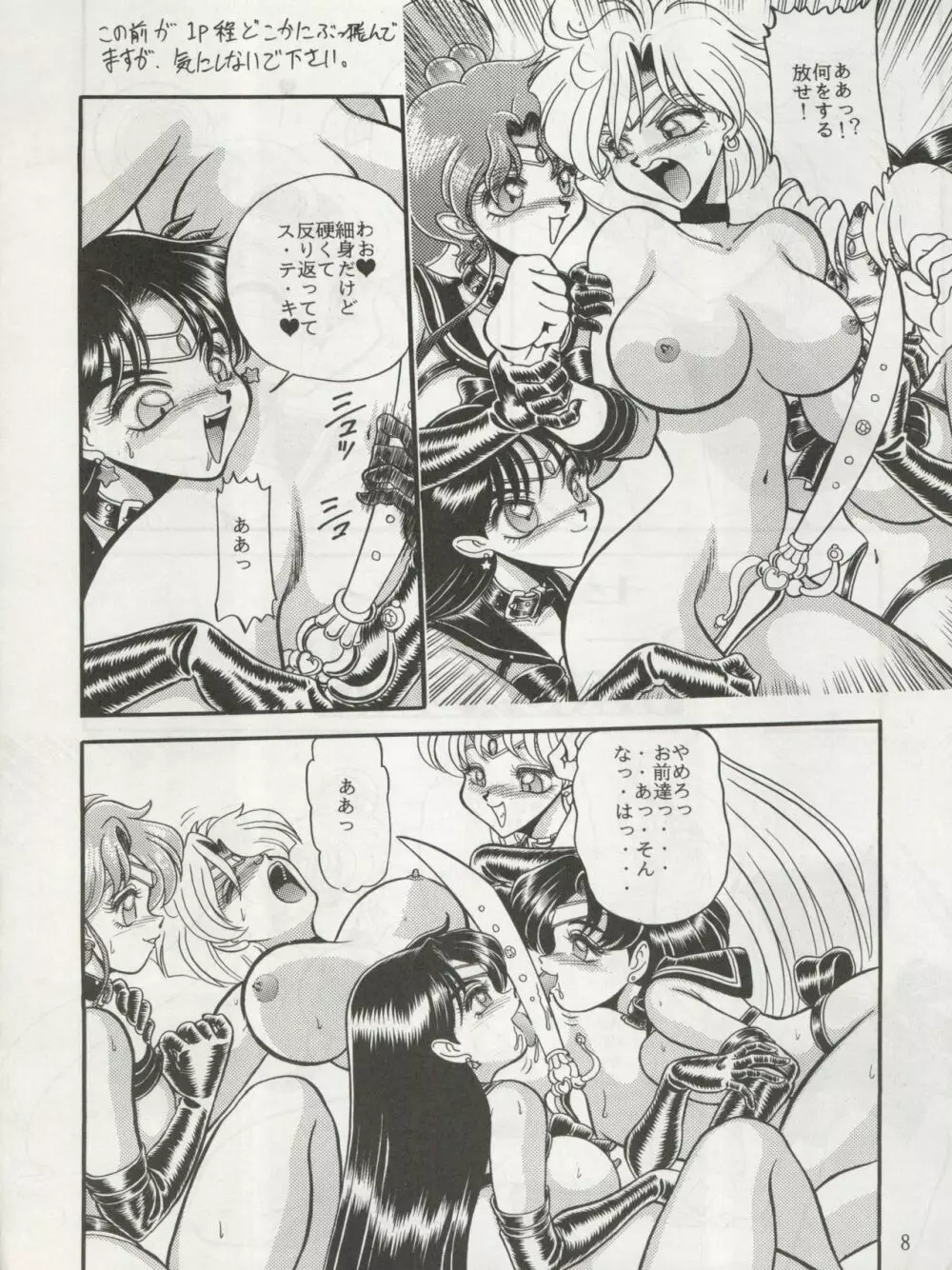 MOON ZOO Vol.4 Page.8