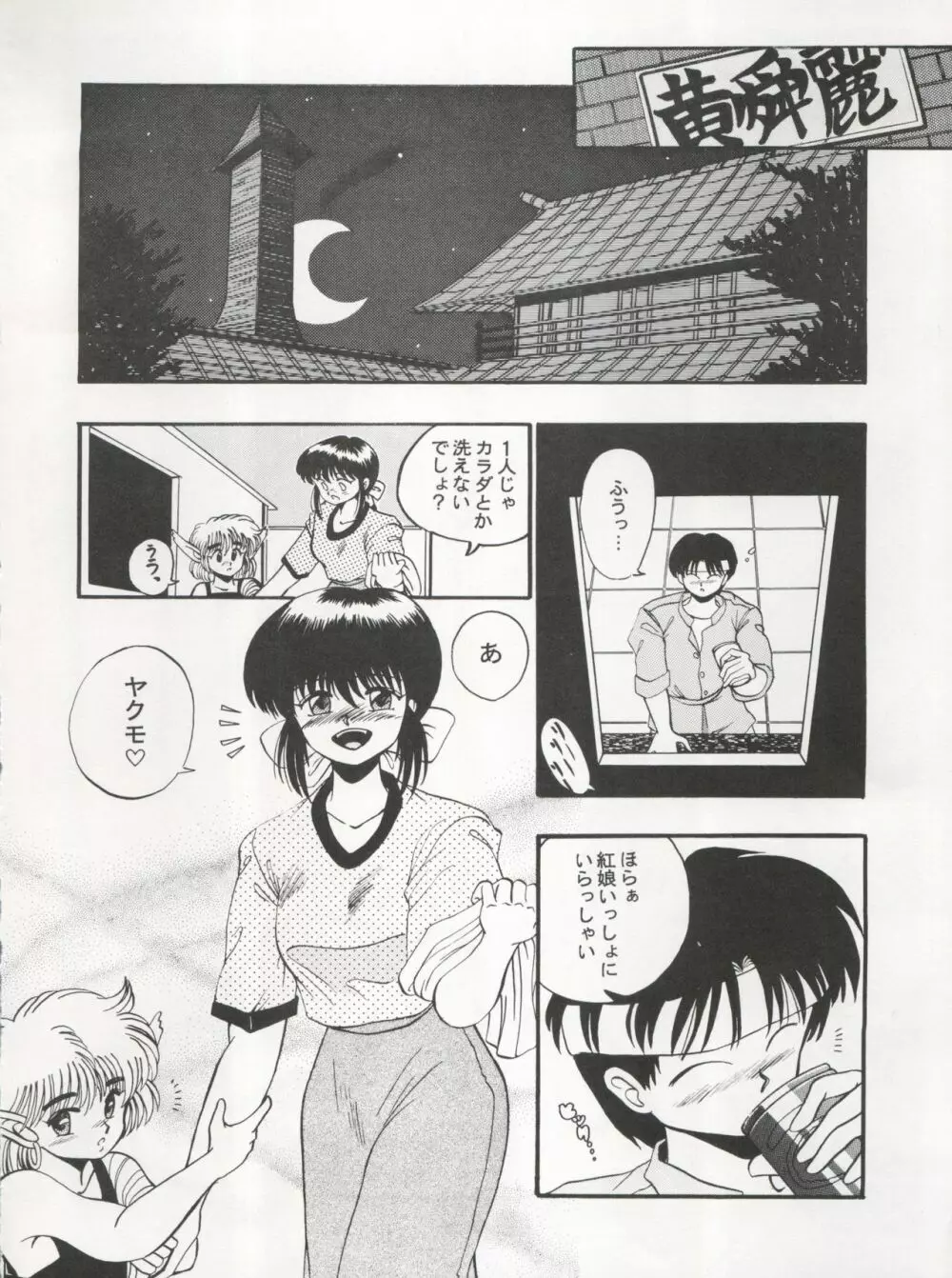 逮捕されちゃうぞ Page.12