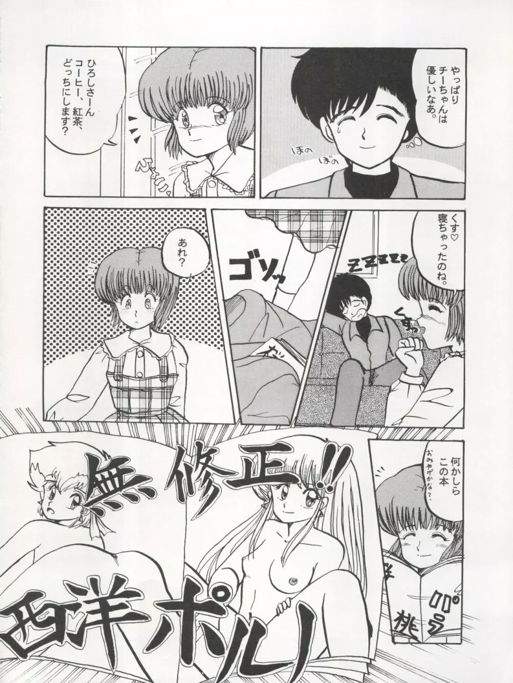 逮捕されちゃうぞ Page.32