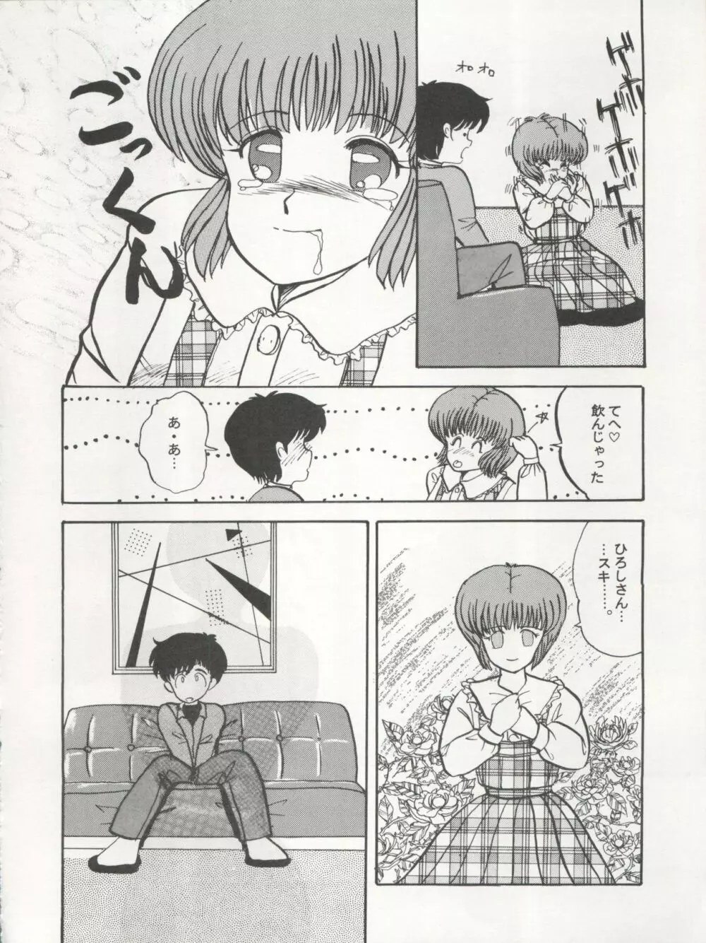 逮捕されちゃうぞ Page.34