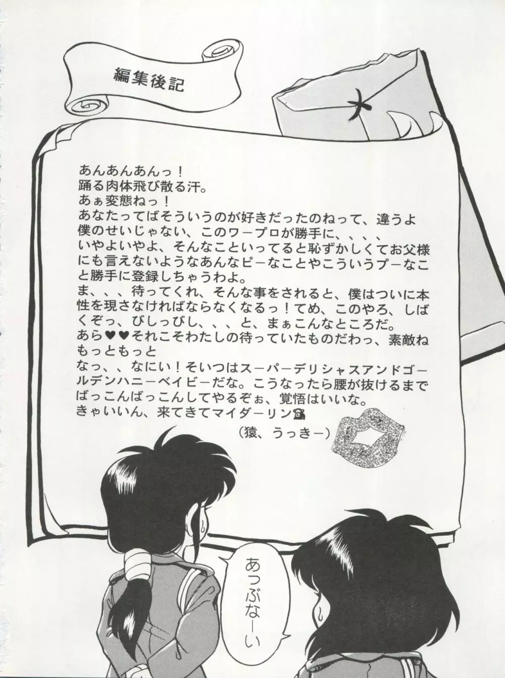 逮捕されちゃうぞ Page.46