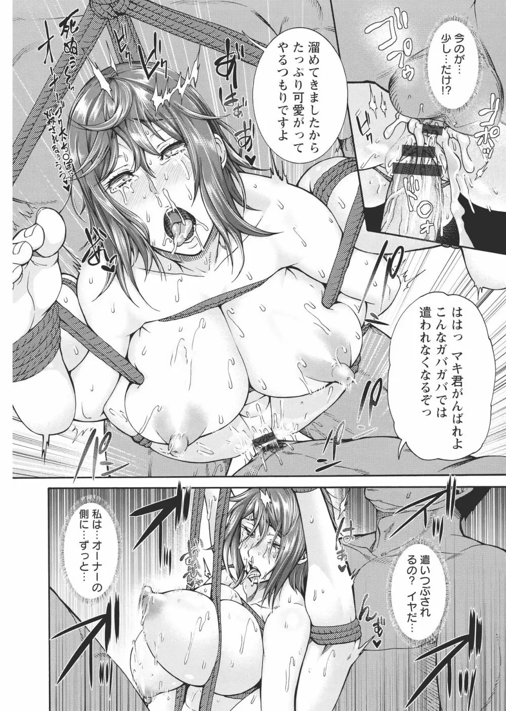 ミウリヅマ Page.131