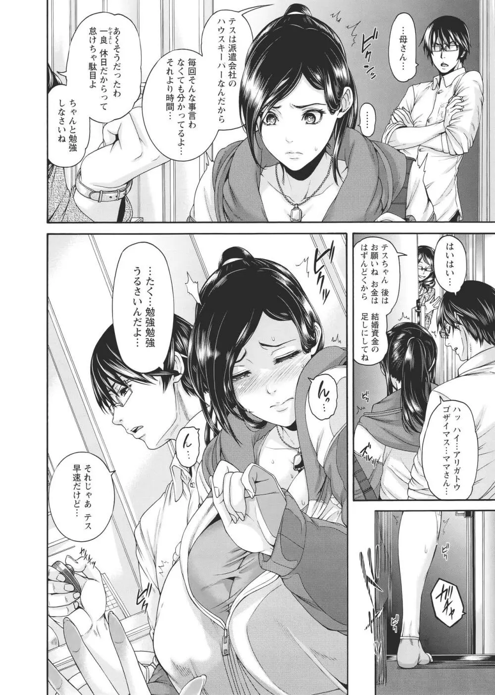 ミウリヅマ Page.143