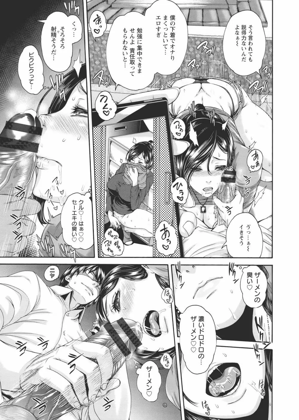 ミウリヅマ Page.146