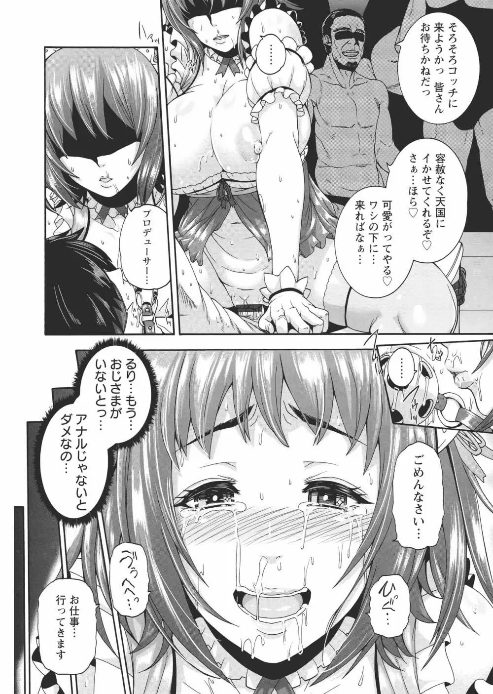 ミウリヅマ Page.181