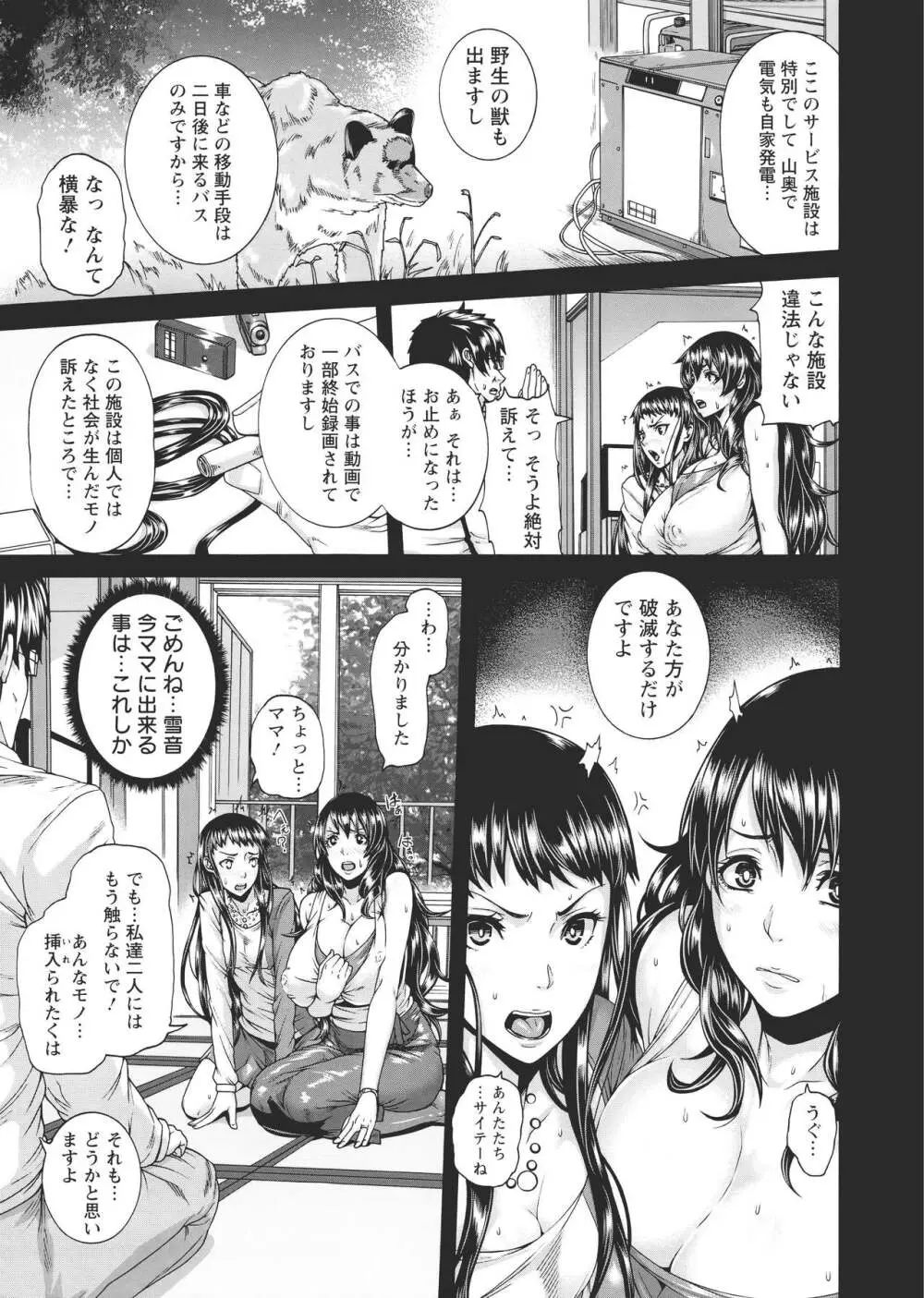 ミウリヅマ Page.214