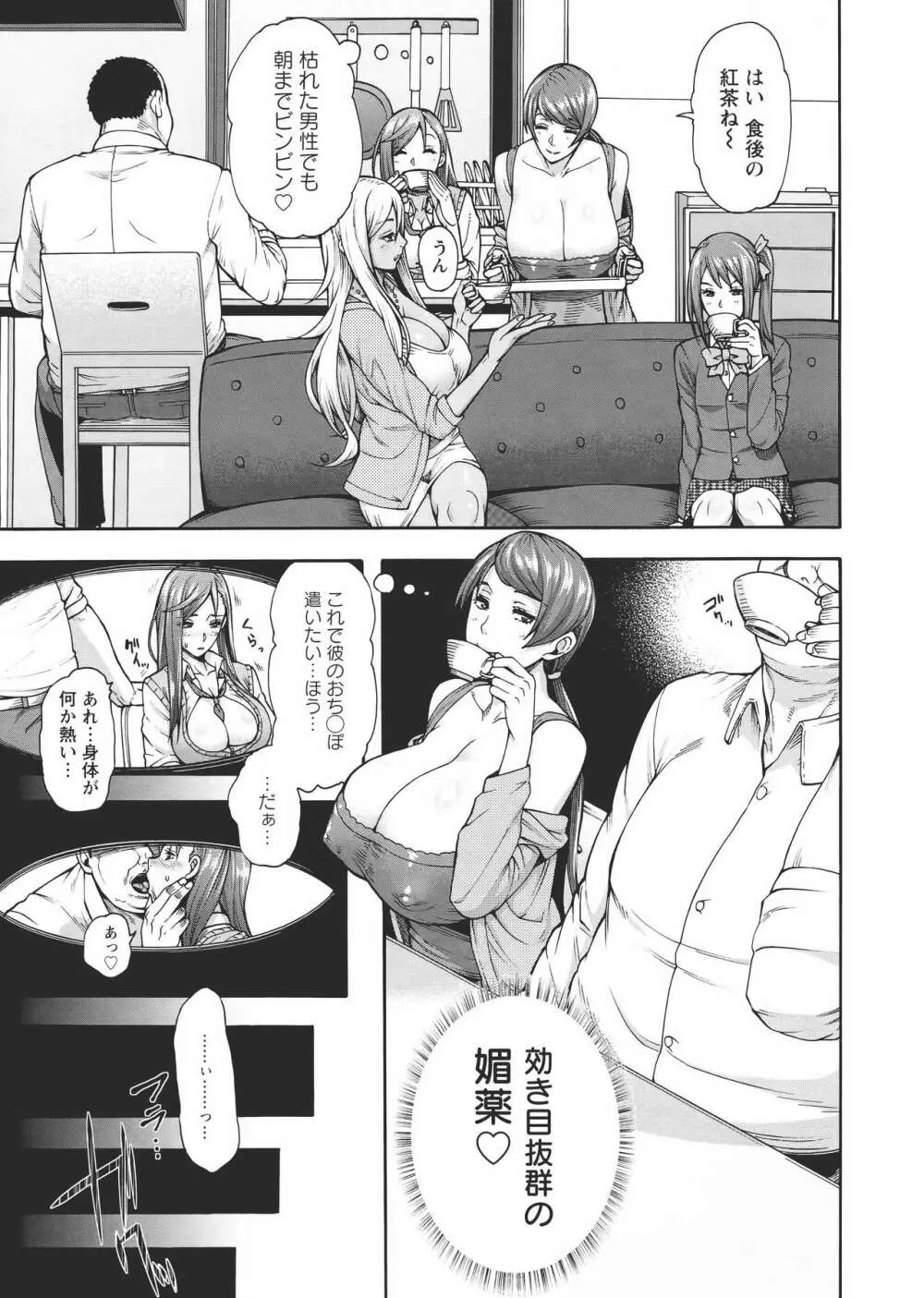 ミウリヅマ Page.44