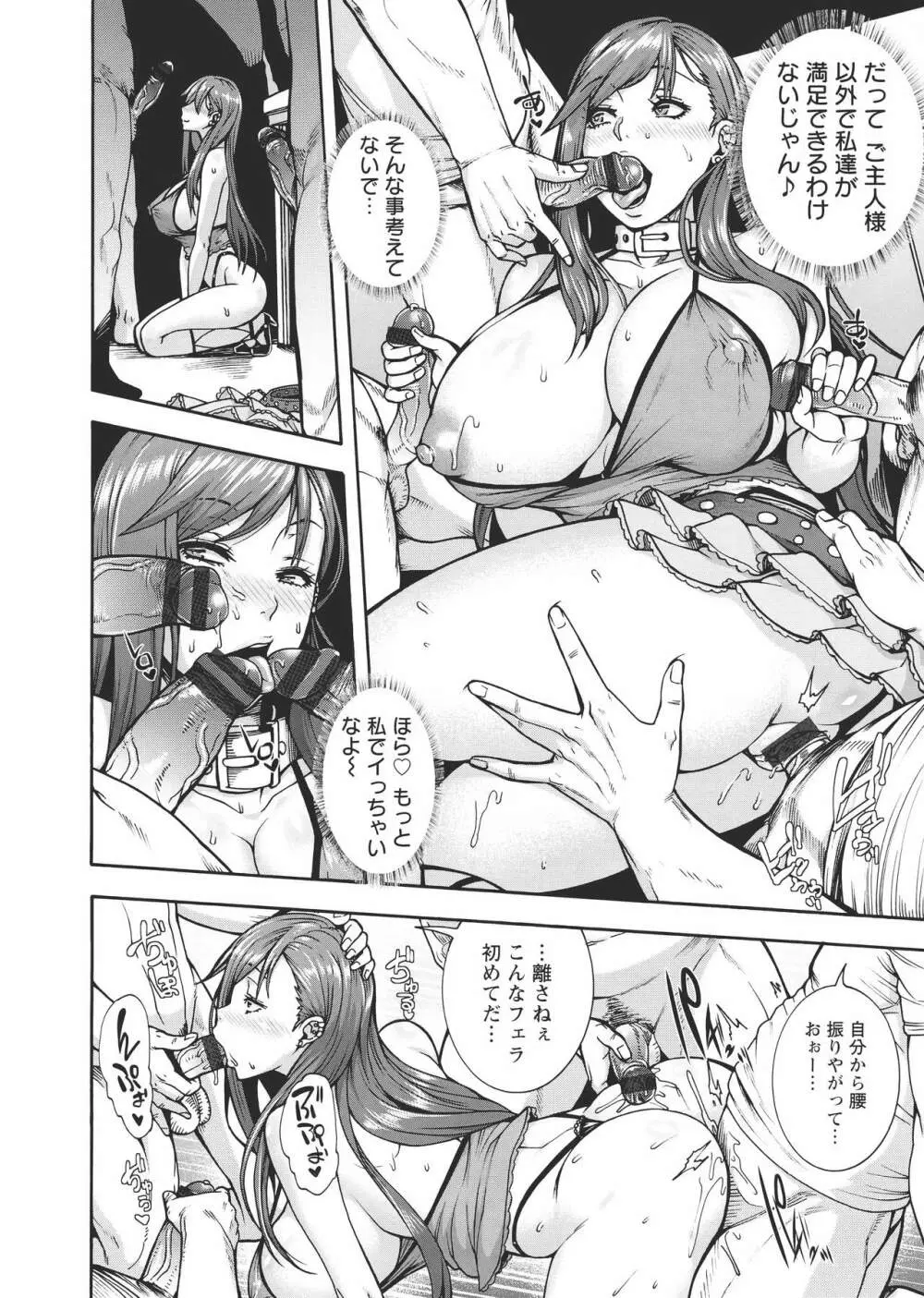 ミウリヅマ Page.77