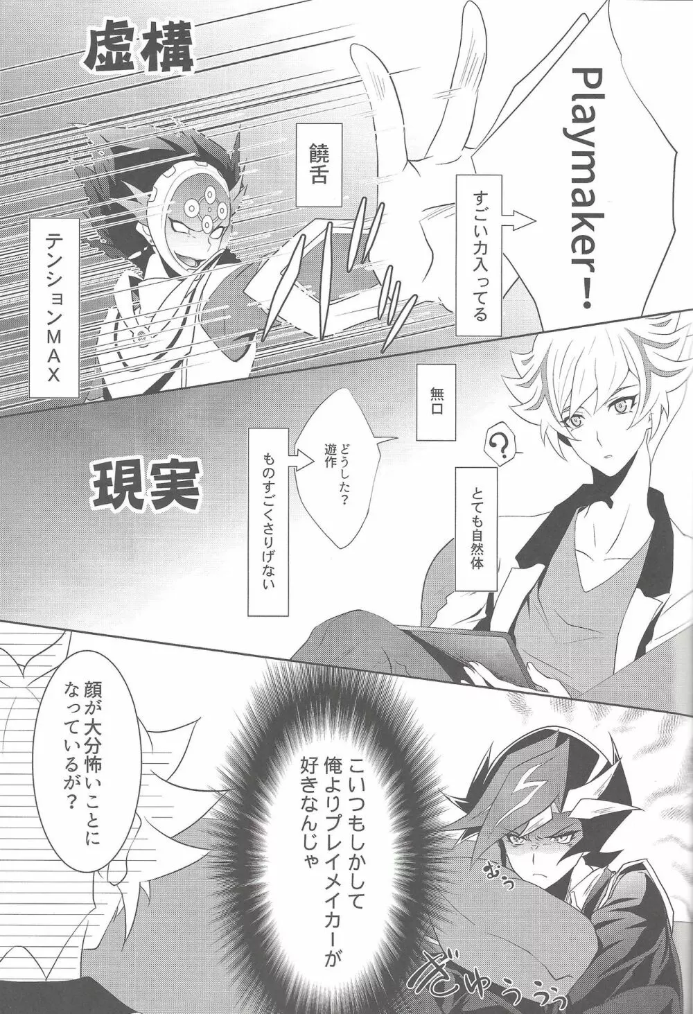 どっちが好きなの？ Page.2