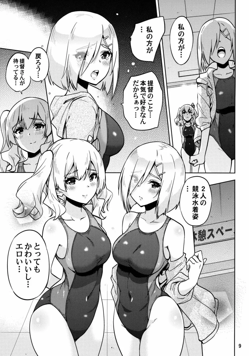 競泳水着な鹿島さんと浜風さんと。 Page.10