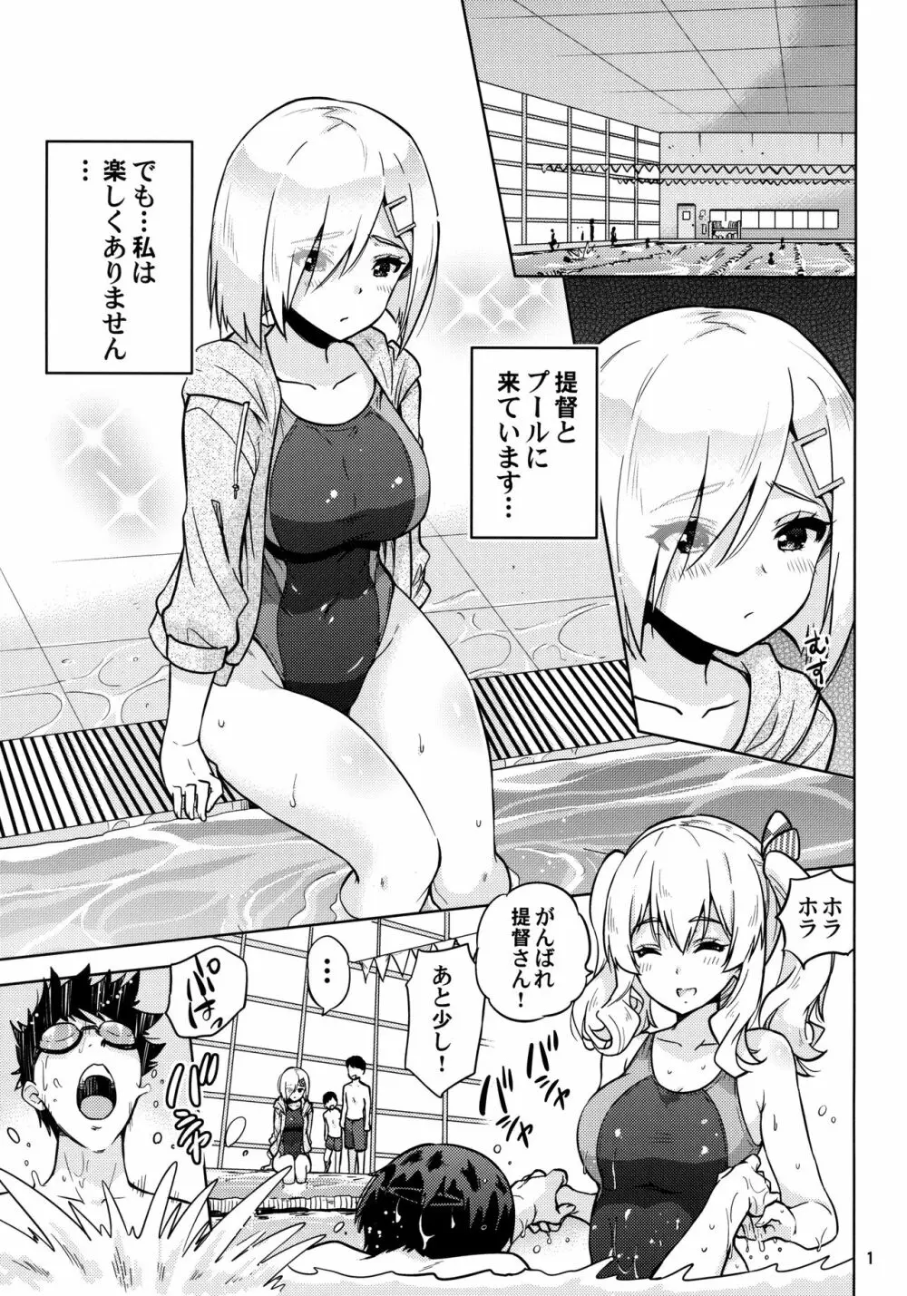 競泳水着な鹿島さんと浜風さんと。 Page.2