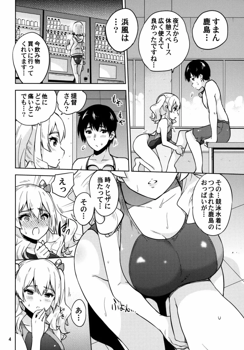 競泳水着な鹿島さんと浜風さんと。 Page.5