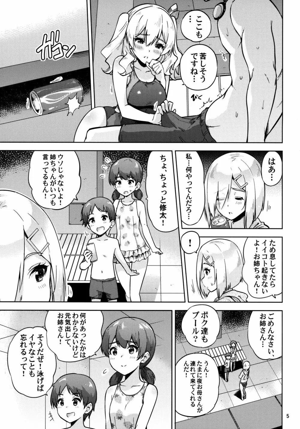 競泳水着な鹿島さんと浜風さんと。 Page.6