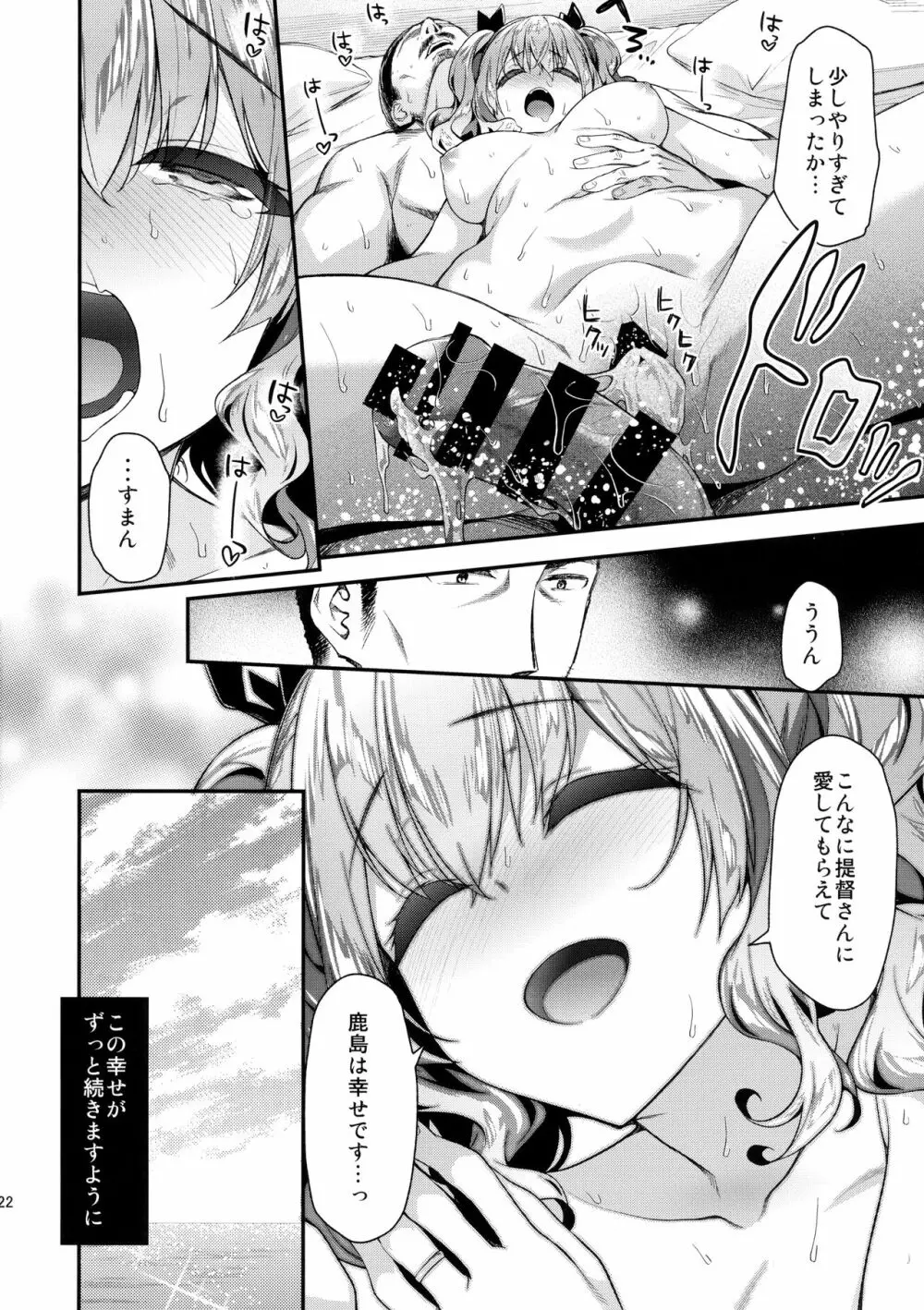 鹿島とラブラブ南国旅行 Page.21