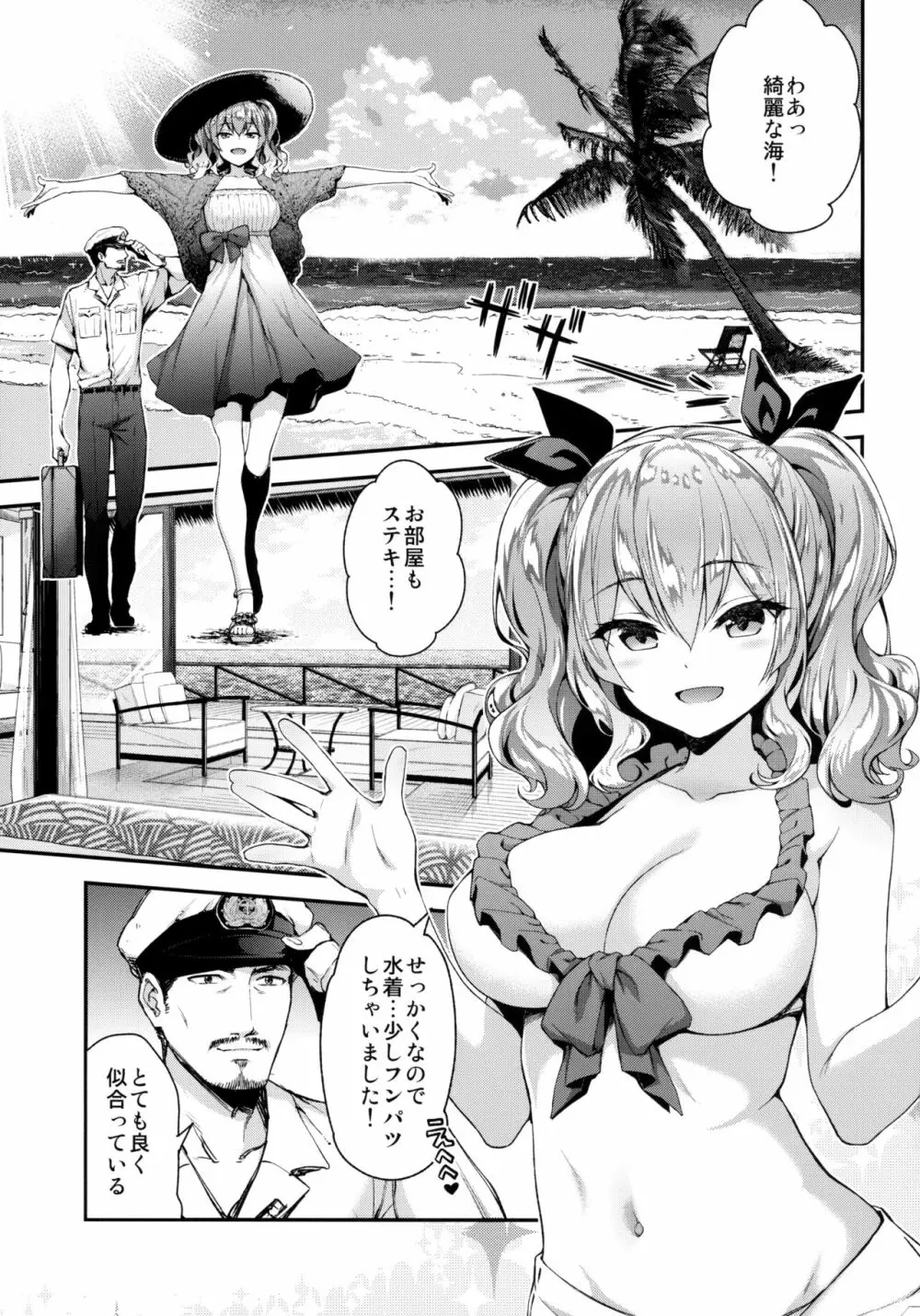 鹿島とラブラブ南国旅行 Page.4