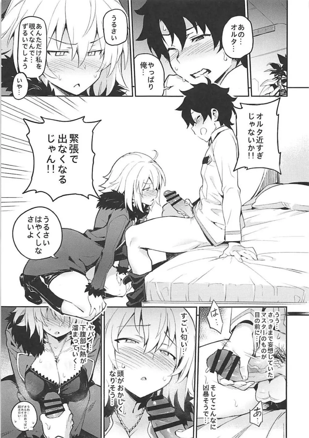 オナニーだけなら大丈夫? Page.6