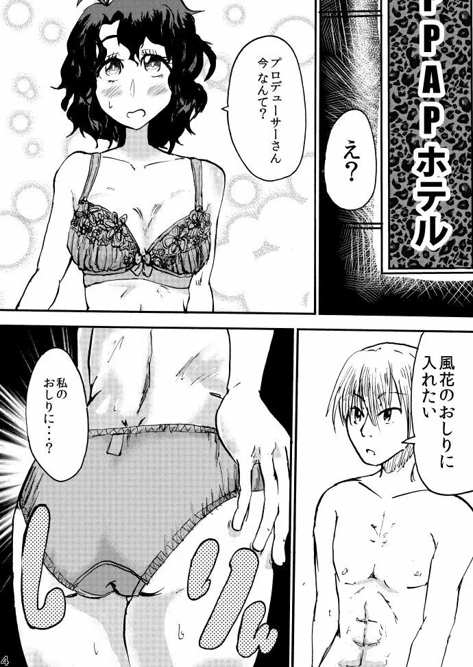 豊川風花とおしりのほん Page.3