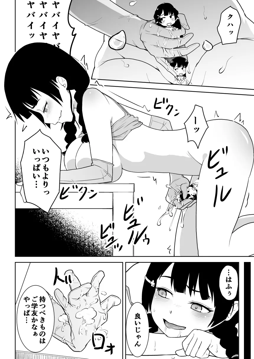 みとにー本 Page.8