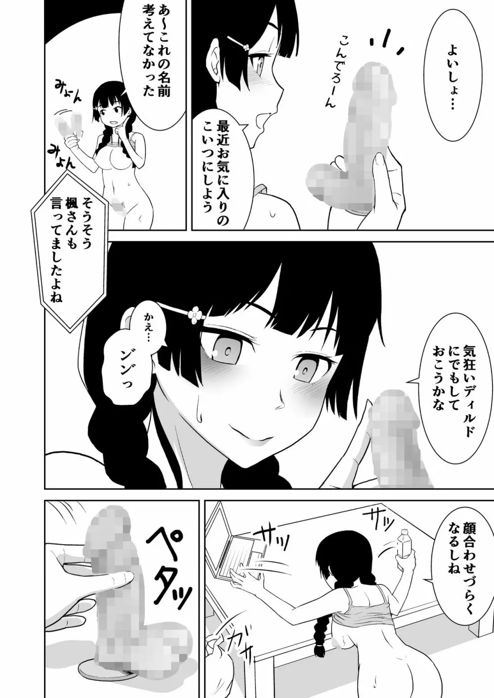 みとにー本 Page.10