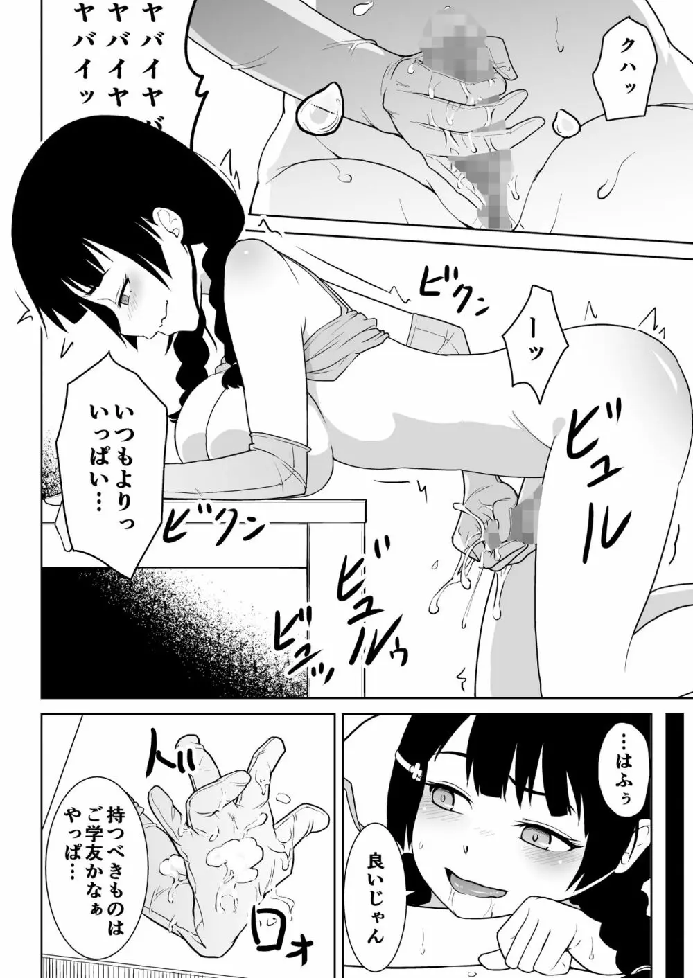 みとにー本 Page.8