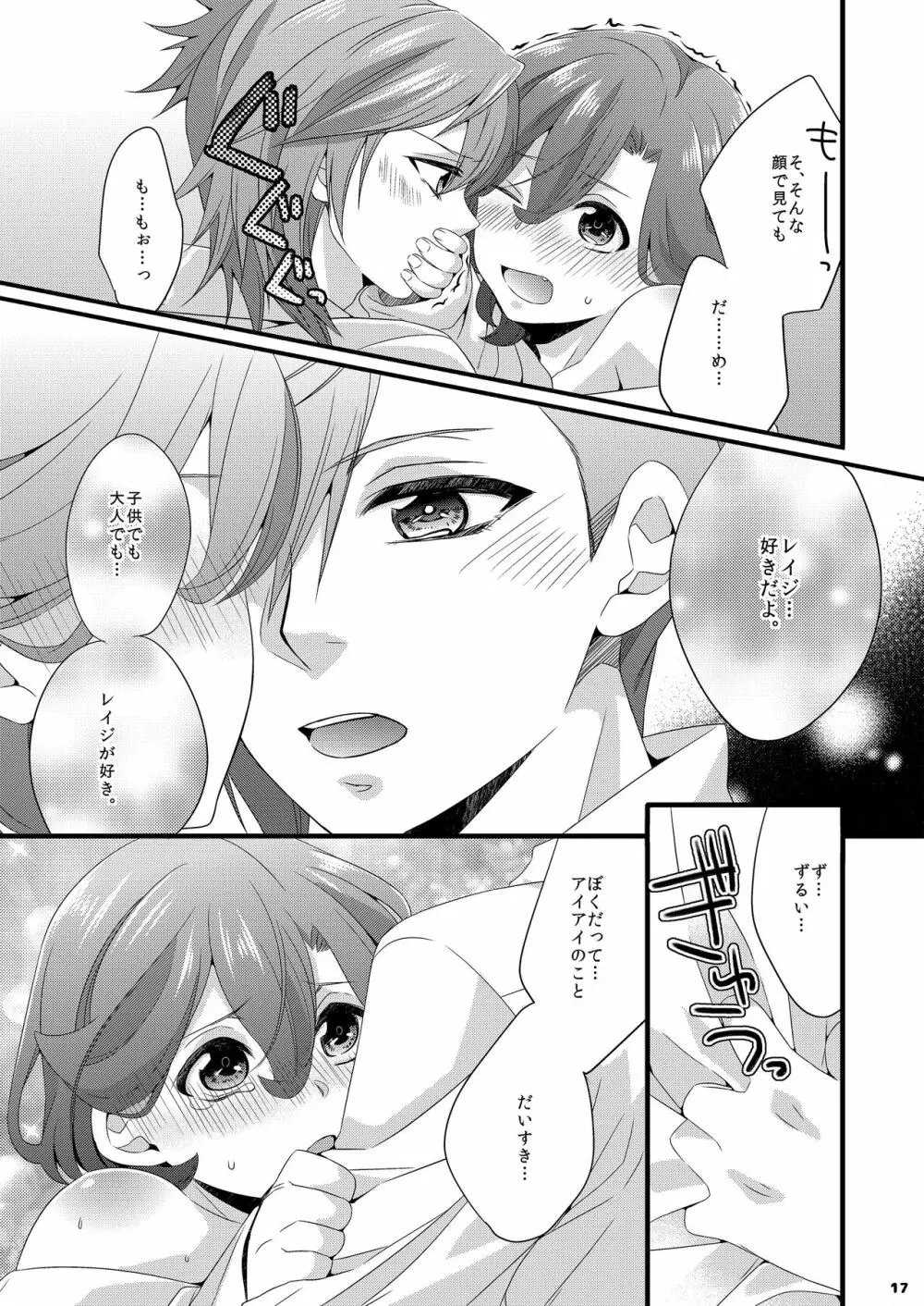 藍×ショタ嶺二の本 Page.15