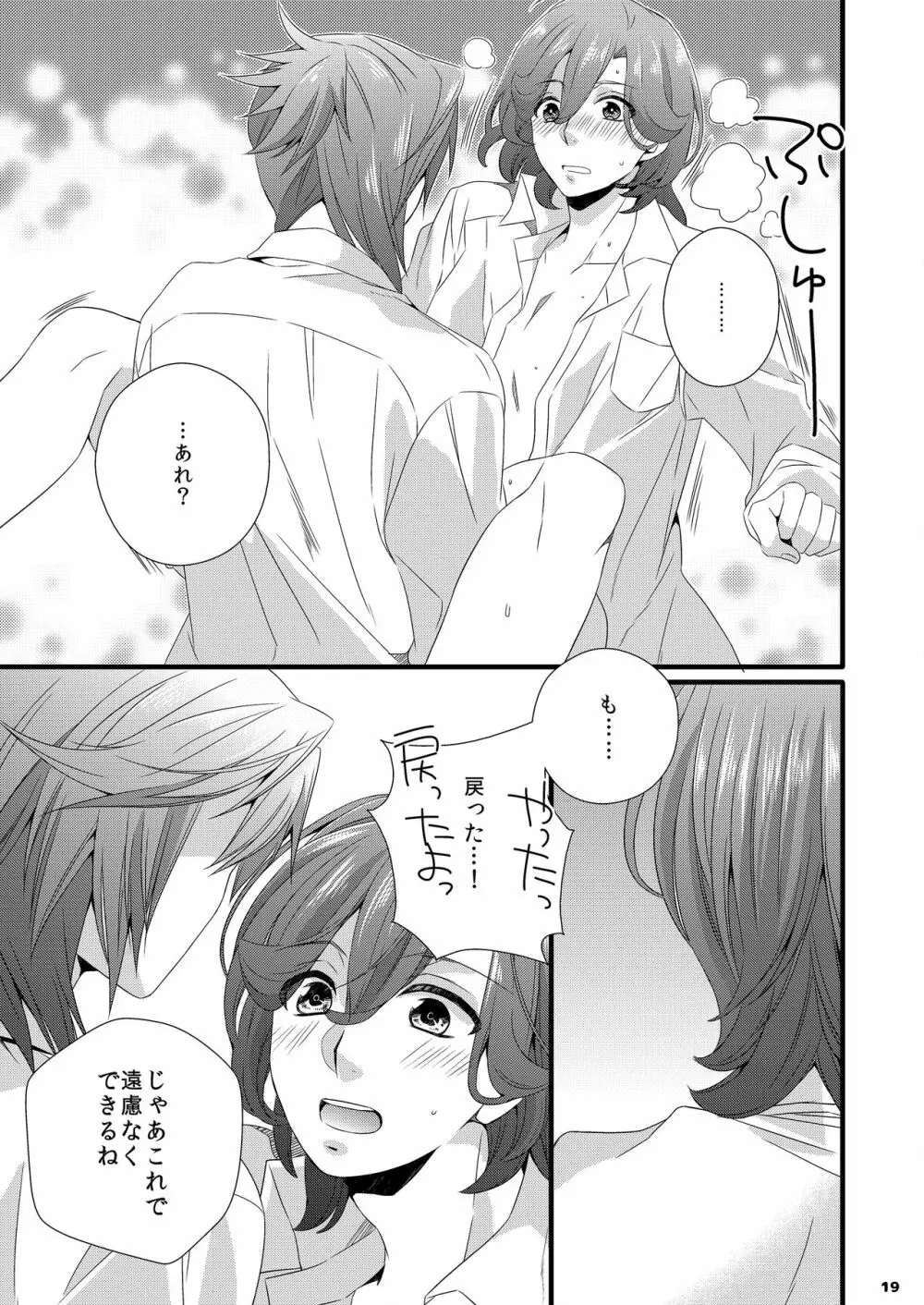 藍×ショタ嶺二の本 Page.17